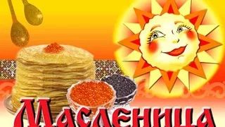 Широкая Масленица