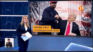 Рэпер Канье Уэст намерен баллотироваться в президенты