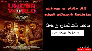 2020 නවතම ක්රියාදම චිත්රපටය | Tamil Movie with Sinhala Subtitles