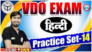 UPSSSC VDO Hindi | UPSSSC VDO Hindi Practice Set #14 | Hindi For VDO Exam | Hindi By Mamtesh Sir