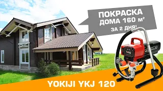 Yokiji YKJ 120. Покраска дома 160 м2 за 2 дня!