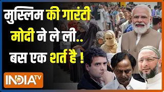 PM Modi On Muslims: INDIA अलायंस यही सोचना..मुसलमान जाएगा कहां ? Lok Sabha Election 2024 | NDA