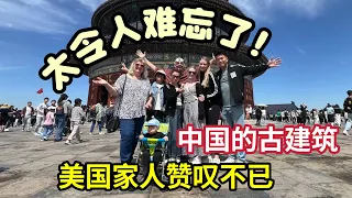 My Dad Begs For Kids Food At The Temple Of Heaven? Cute Reaction! 北京天坛让美国家人大开眼界：这里是“天堂”吗？太漂亮了！