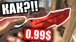 5 САМЫХ ДЕШЁВЫХ НОВЫХ НОЖЕЙ В КС ГО, КОТОРЫЕ МОЖЕТ КУПИТЬ ЛЮБОЙ !!! (CS:GO)