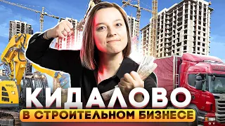 МОШЕННИКИ НА СТРОЙКЕ! Как обезопасить себя в строительном бизнесе? Советы от СОУЛ РЕНТ