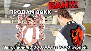 ОХОТА НА КИДАЛ на БЛЕК РАША #67 - BLACK RUSSIA ( кидала продавал 80кк )