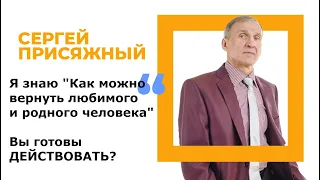 Я знаю, как вы можете вернуть любимого человека