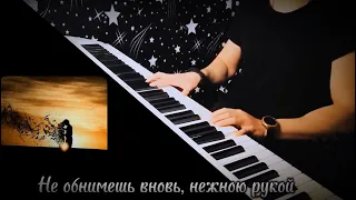 Никогда о тебе не забуду ‒ Стимул гитара piano