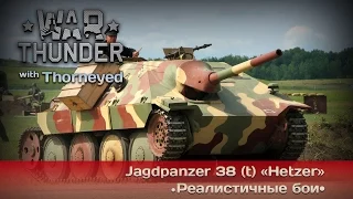 War Thunder | Jagdpanzer 38 (t) — hetzers gonna hetz