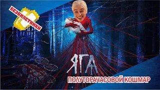 Безбилетники | ЯГА — потерянная серия «Игры престолов» | Обзор фильма