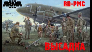 СТРИМ ПО ARMA 3 ВЫСАДКА В НОРМАНДИИ 1944