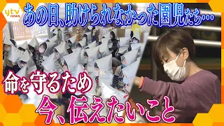 【震災から11年】津波で命を失った保育園の子どもたち…後悔を胸に、園長がいま伝えたい教訓