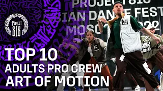 ART OF MOTION ✪ TOP10 ✪ ADULTS PRO CREW ✪ RDC22 Project818 Russian Dance Festival, Moscow 2022 ✪