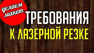 ЛАЗЕРНАЯ РЕЗКА. ТРЕБОВАНИЯ. Новогодний шар. Подготовка к резке. Corel. Уроки корел для начинающих