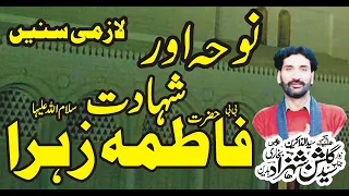 Zakir Gulshan Shahzad Bukhari Majlis 26 April 2024 Jan Muhammad Wala Sargodha Nawaz Majalis Network