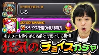 【モンスト】俺のフレンドが狂気じみている件について《2023年5月27日LIVE切り抜き》【しろ】【チョイスガチャ】