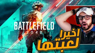 جربت BATTLEFILED 2042 ❗️ اللعبة اسطوريه 😍🔥 💯