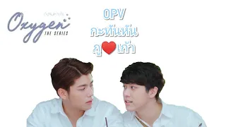 OPV​ กะทันหัน​  (Immediately)​ -​ ภูเก้า​ / OXYGEN​ The​ Series.ดั่งลมหายใจ​ #ภูบอส​ #ภูเก้า