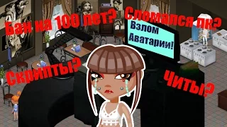 ВИДЕО О ТОМ КАК Я ВЗЛОМАЛА АВАТАРИЮ... И СЛОМАЛА ПК :D