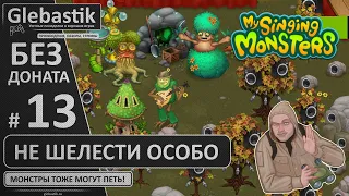 Дни 56-60: Живербена и заполнение острова Мифов (#13) // My Singing Monsters без премиума и друзей