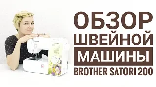 Обзор швейной машины Brother Satori 200