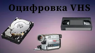 Оцифровка VHS кассет с помощью сквозного канала видеокамеры Panasonic NV-DS30