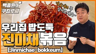 Everyone's Favorite Side Dish! Stir-Fried Jinmichae!