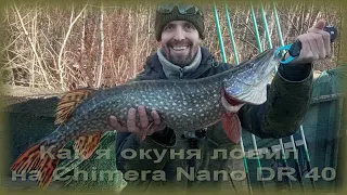 FishComm Shop: Как я окуня ловил на Chimera Nano DR 40