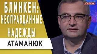 Блинкен денег не привез! Атаманюк: Украину продолжают грабить! Олигархи вредят народу!