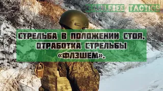 Стрелковая подготовка || В Военно-патриотическом клубе «Барс».