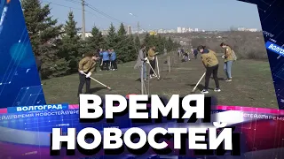 Новости Волгограда и области 16.04.2021 15-00