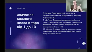 експрес курс по таро урок 2 ч 2