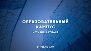 От коворкингов до общежитий: кампус для МГТУ им. Баумана