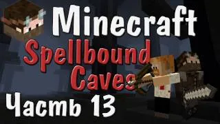 Minecraft - Студенты! - Часть 13 - Spellbound Caves