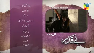 Beqadar - Episode 35 Teaser - 12th March 2022 - HUM TV Drama