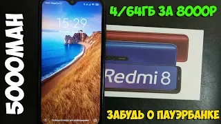 Redmi 8 - как работает быстрая зарядка и сколько живет аппарат.