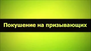 Абу Яхья Крымский   Покушение на призывающих