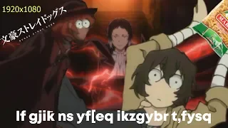 [16+] [Bsd Crack/RYTP] дазай и чуя ненавидят друг друга на протяжении двух с половиной минут