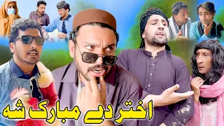 Akhtar De Mubarak Shah Funny Video Gull Khan Vines #comed