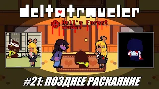 [Rus] Летсплей Deltatraveler. #21 - Позднее раскаяние