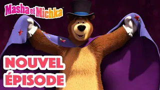 Masha et Michka 💥Nouvel épisode👱‍♀️ Le Meilleur des Médicaments🐧 Masha and the Bear