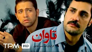 فیلم ایرانی تاوان | Persian Movie Tavan