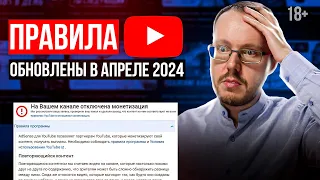 МОНЕТИЗАЦИЮ ОТКЛЮЧАТ ПОЛНОСТЬЮ. Это изменение в правилах YouTube еще никто не заметил