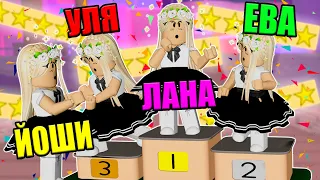 ЧЕТВЕРНЯШКИ НА ПОКАЗЕ МОД! Roblox Fashion Famous