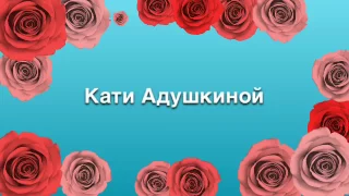 Редкие фото Кати Адушкиной!💖