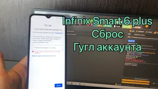 Infinix smart 6 plus сброс Гугл аккаунта удаление блокировки frp Unlocktool
