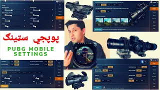 Pashto pubg mobile settings. پشتو پوپجي موبايل سټينګ 2020