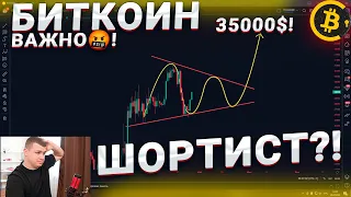 🔴 На БИТКИОНЕ рост!!! Шортисты, обязательно посмотрите это видео! Лонгисты ликуют!