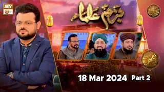 Bazm-e-Ulama - Part 2 | Naimat e Iftar | 18 March 2024 - Shan e Ramzan | ARY Qtv