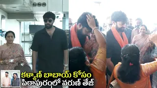 Varun Tej Received Grand Welcome For Janasena Election Campgain in Pithapuram | Pawan Kalyan | Naga